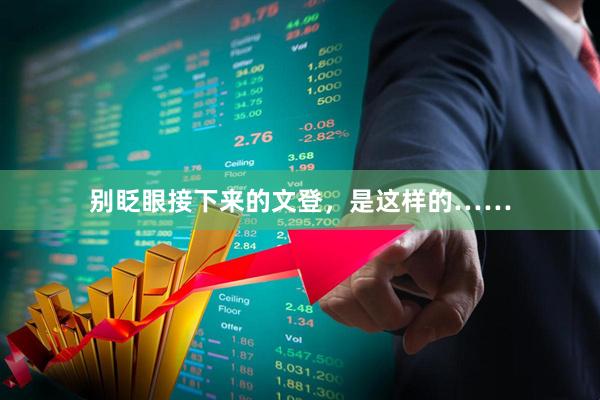 别眨眼接下来的文登，是这样的……
